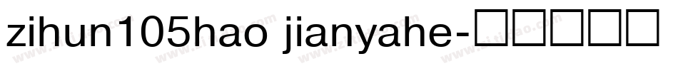 zihun105hao jianyahe字体转换